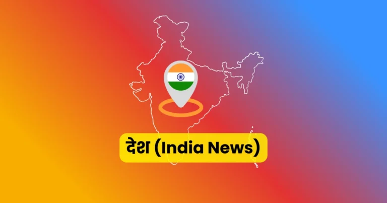 India news banner with India map outline and tricolor location icon