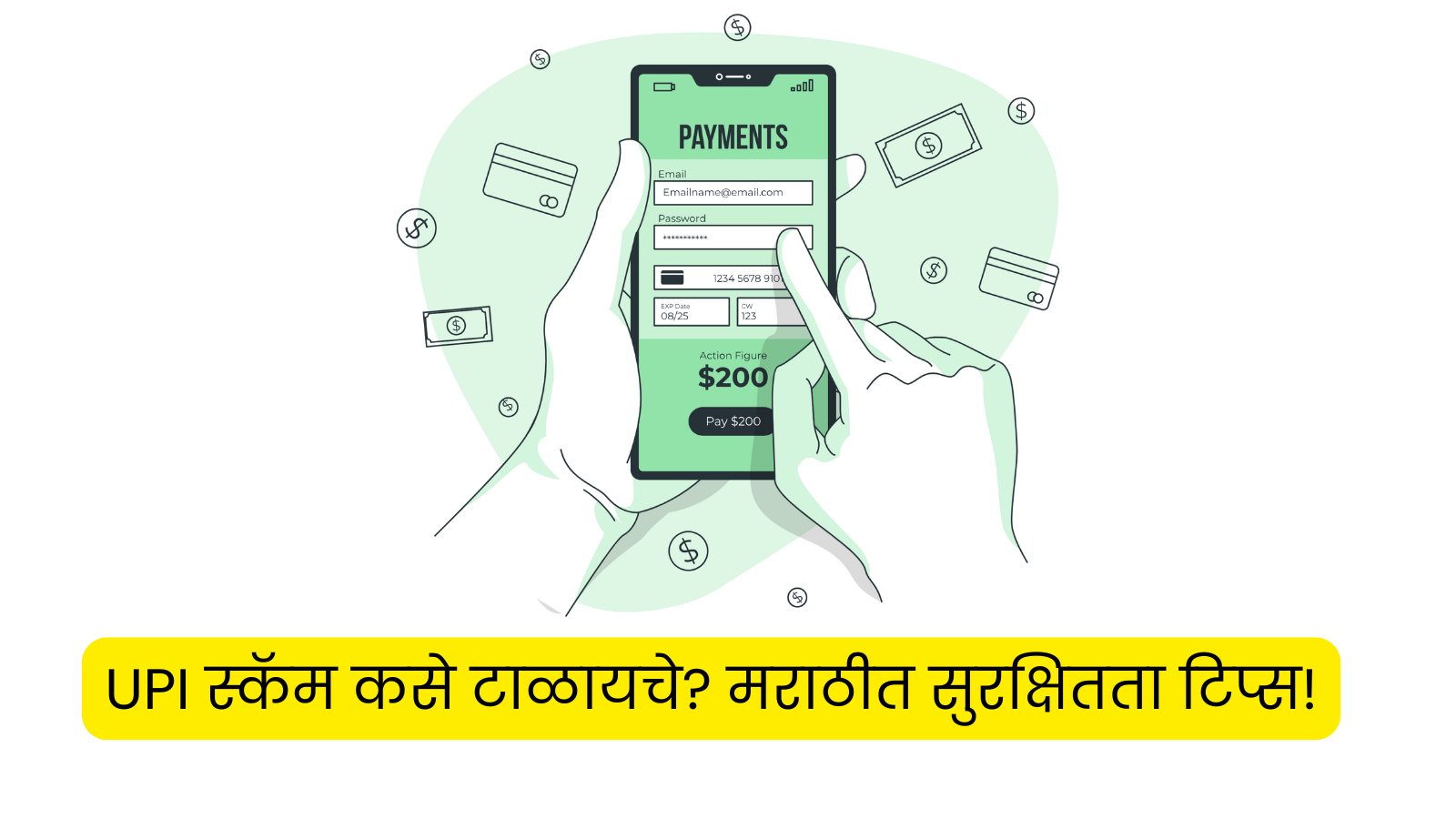 UPI स्कॅम कसे टाळायचे मराठीत सुरक्षितता टिप्स 1